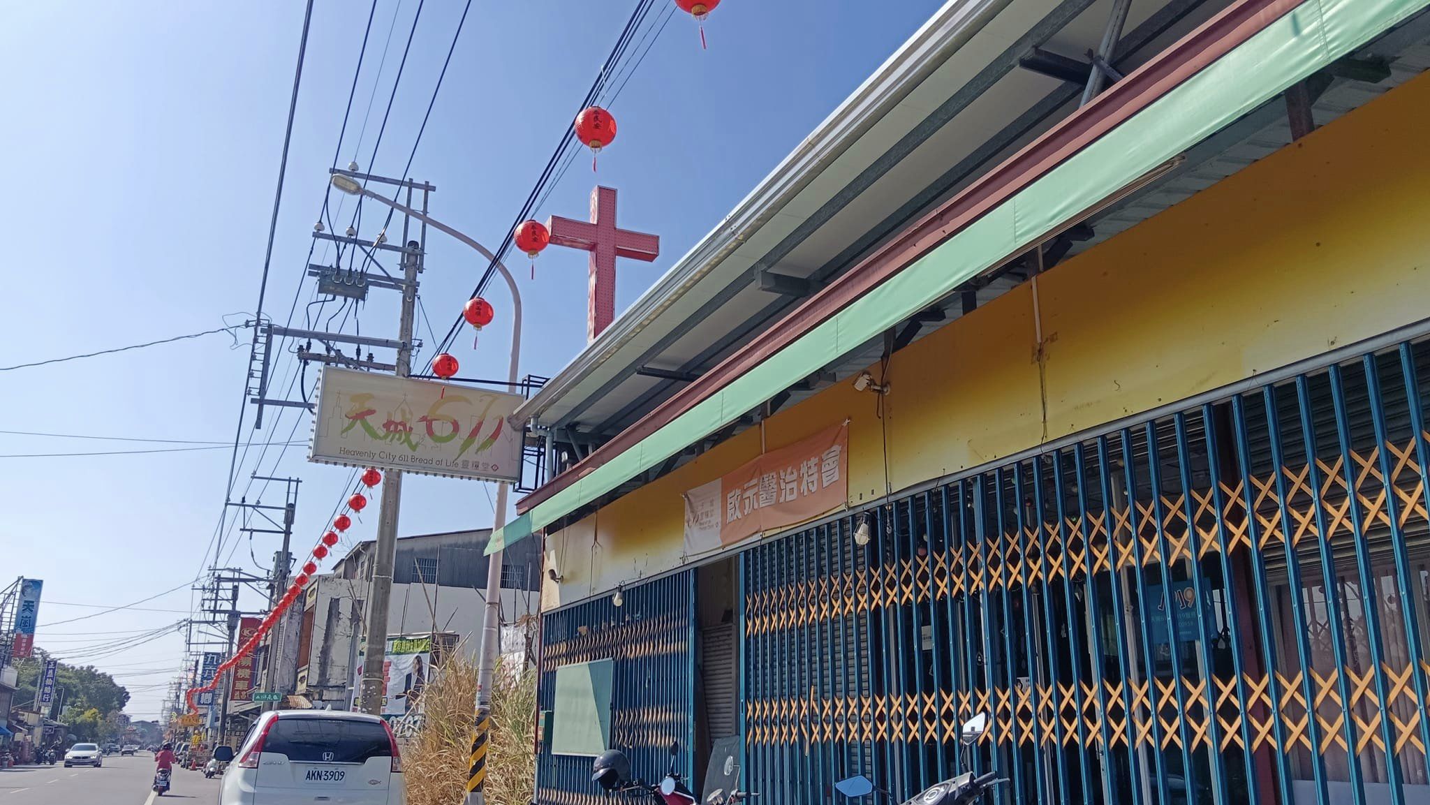 屏東天城611靈糧堂 Heavenly City 611 Bread of Life Christian Church in Pingtung
