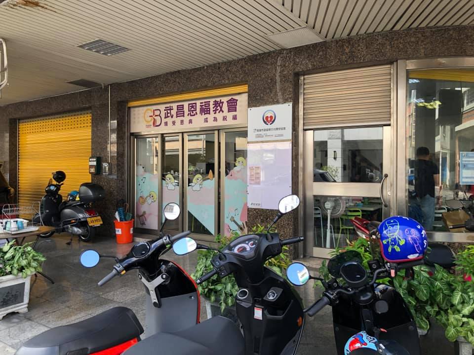 中華浸信宣道會武昌恩福教會grace Blessing Church